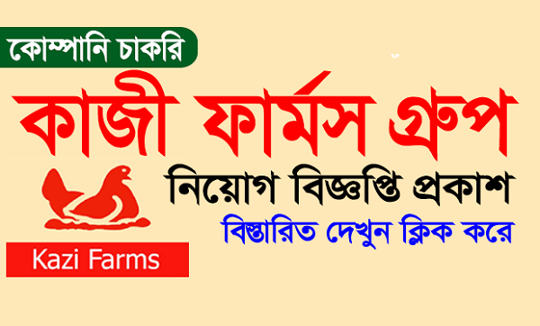 Kazi Farms Job Circular